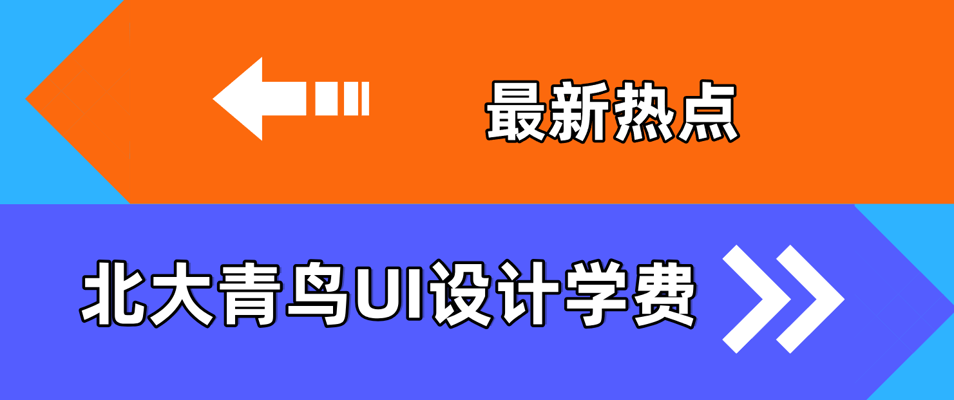 北大青鸟学费