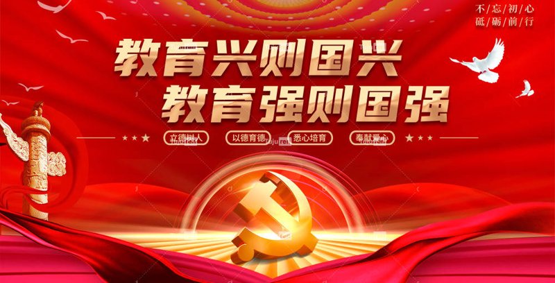教育